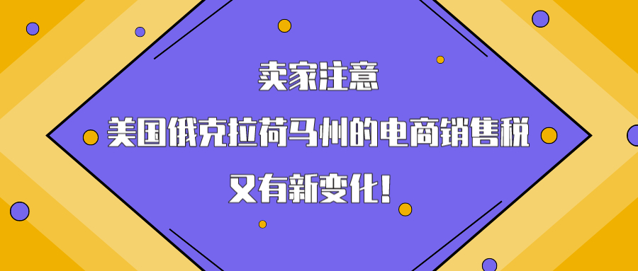 美国销售税最全解析 (美国得克萨斯州税收政策历史变化)