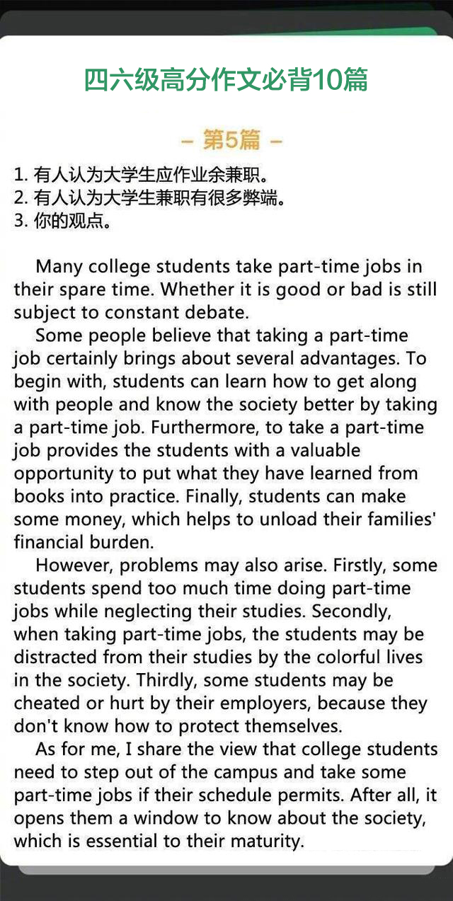 英语四六级翻译作文共多少分,英语四六级作文必背范文