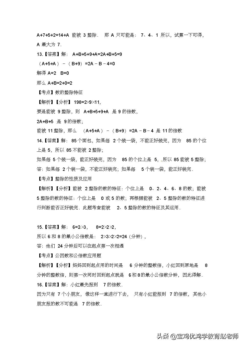 六年级下册数学试卷例题,2017-2018六年级下册数学期中试卷