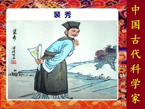 “掌建邦之土地之图”:谈谈我国古代发达地图学研究