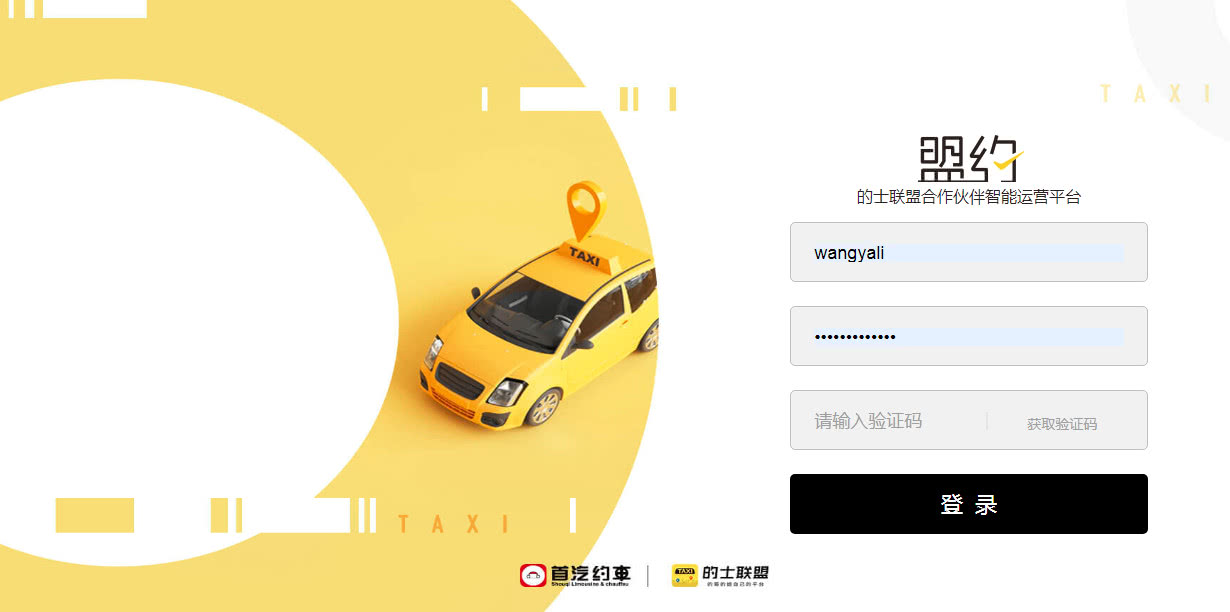 首汽约车入驻,首汽约车接入新政策