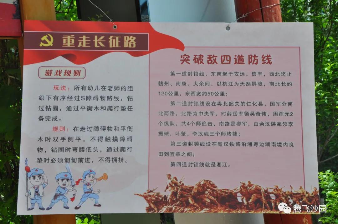 幼儿园我是小红军重走长征路游戏,小班重走长征路闯关游戏