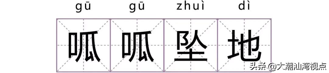 一个常用字却有很多人读错了,有哪些容易读错的常用字