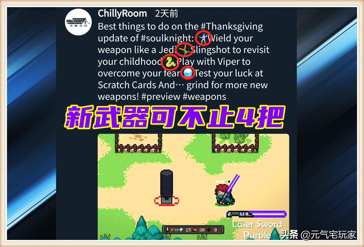 元气骑士新赛季新武器爆料,元气骑士感恩节新武器合成