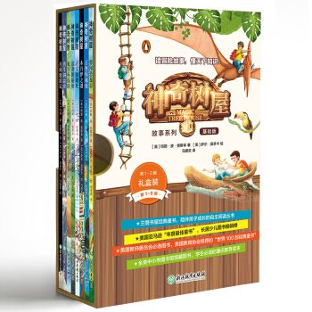 神奇树屋原版一共多少册,和神奇树屋媲美的书籍