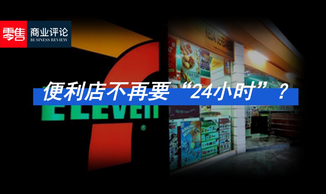 西安711便利店是24小时营业吗,711便利店是24小时营业吗