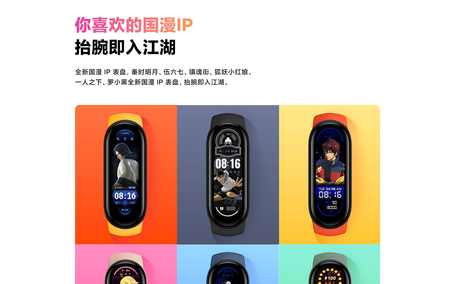 小米手环6微信,小米手环6测评科技美学