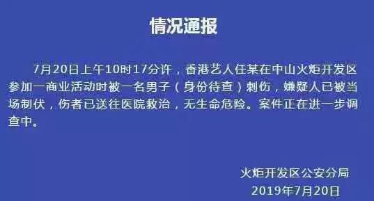 任达华手指伤重再做手术,任达华被捅伤在哪