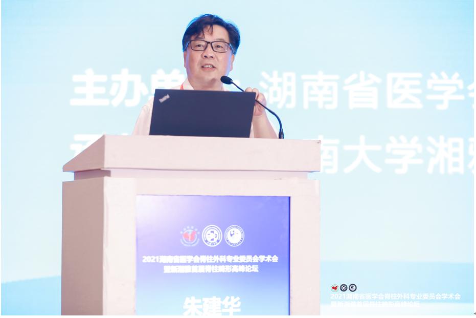 2021湖南医学会脊柱外科专业委员会学术会在长沙圆满召开