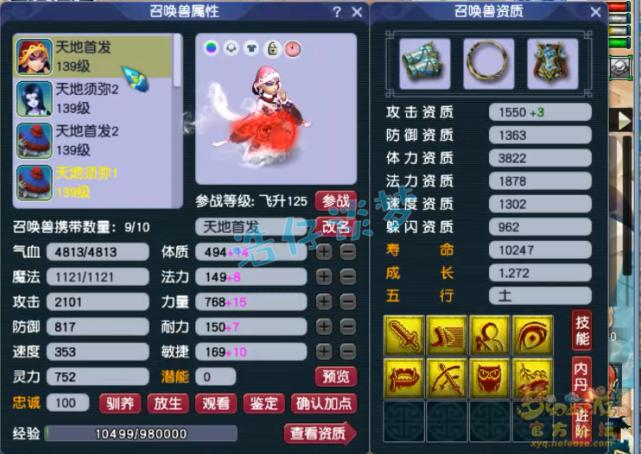 梦幻西游129平民三固两法组合,梦幻西游129级五庄任务装备