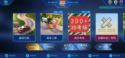 驾校模拟真车练习,手机版模拟练车免费