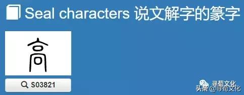 高姓氏的来源和历史,高姓的文字演变过程