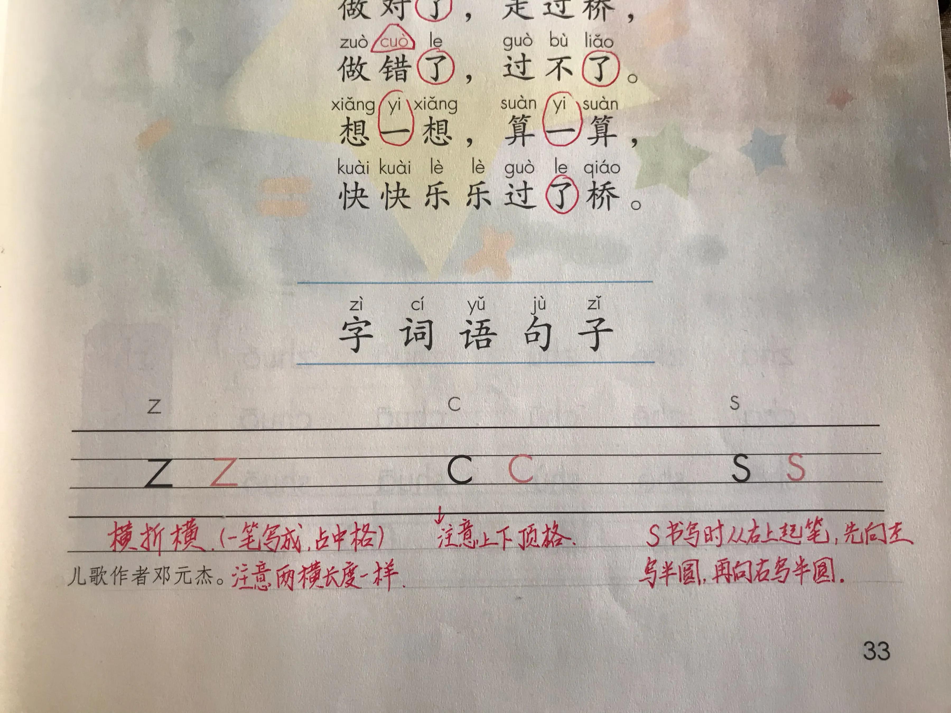 一年拼音高效学习，看资深教师手写笔记，帮助更多的学生