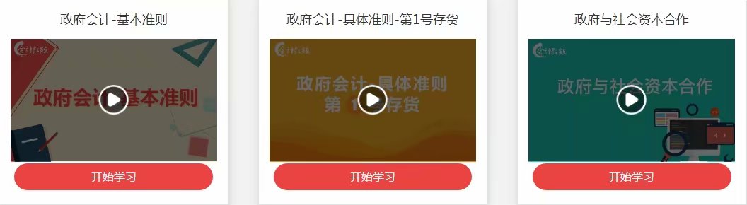 会计实操班免费课程,线上会计培训体验课