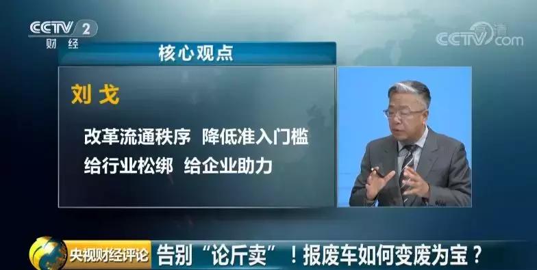 央视点评报废车回收,央视财经评论汽车