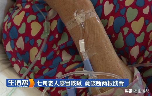 七旬老太感冒咳嗽竟咳断两根肋骨,老人天气冷就整天干咳咳嗽