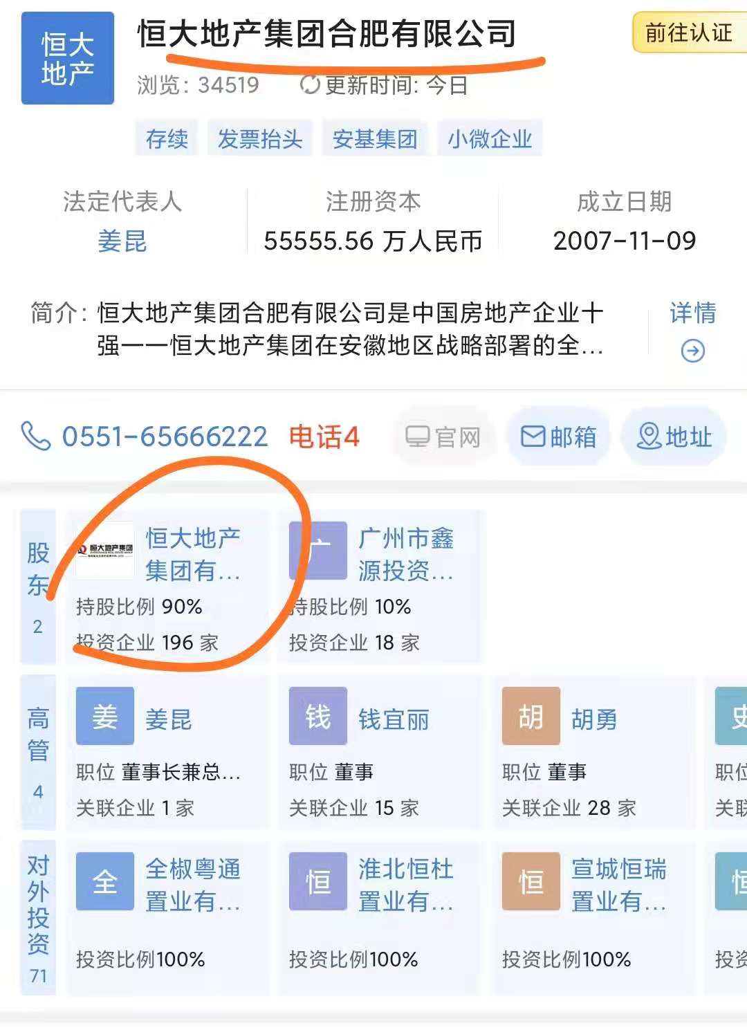 恒大地产21亿股权被冻结,恒大股权被冻结