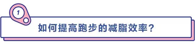 为什么天天跑步还不瘦反而胖了,跑步减肥很难坚持告诉你小诀窍