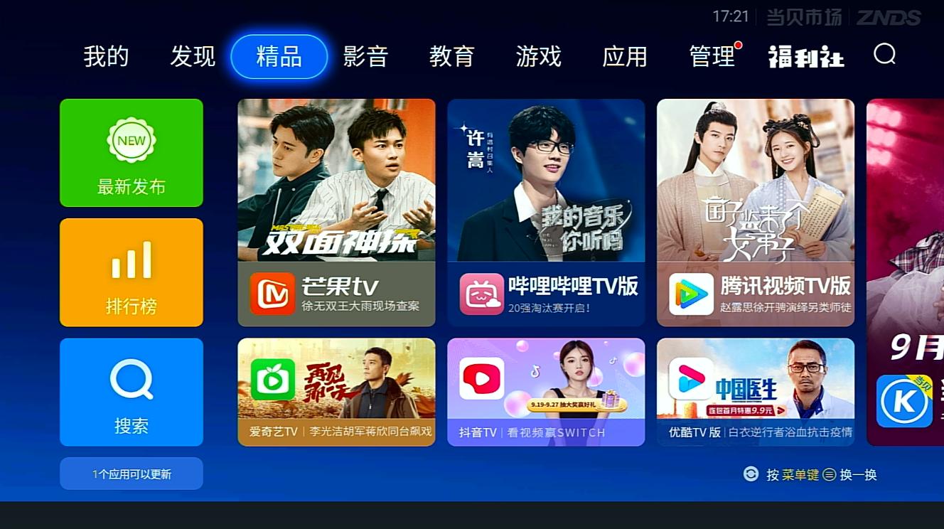 20款智能电视应用安装方法,海尔智能电视怎么安装第三方应用