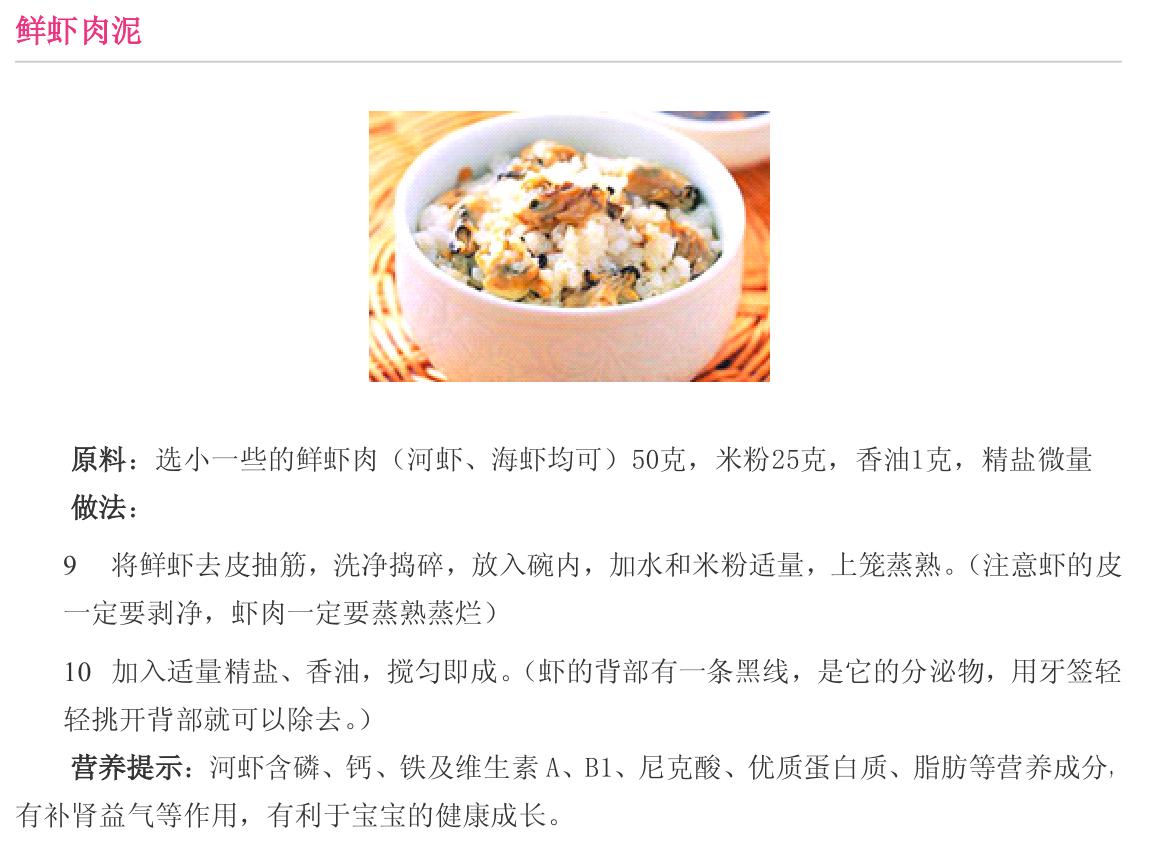 100天宝宝辅食的做法大全,1岁宝宝辅食一日三餐食谱图片