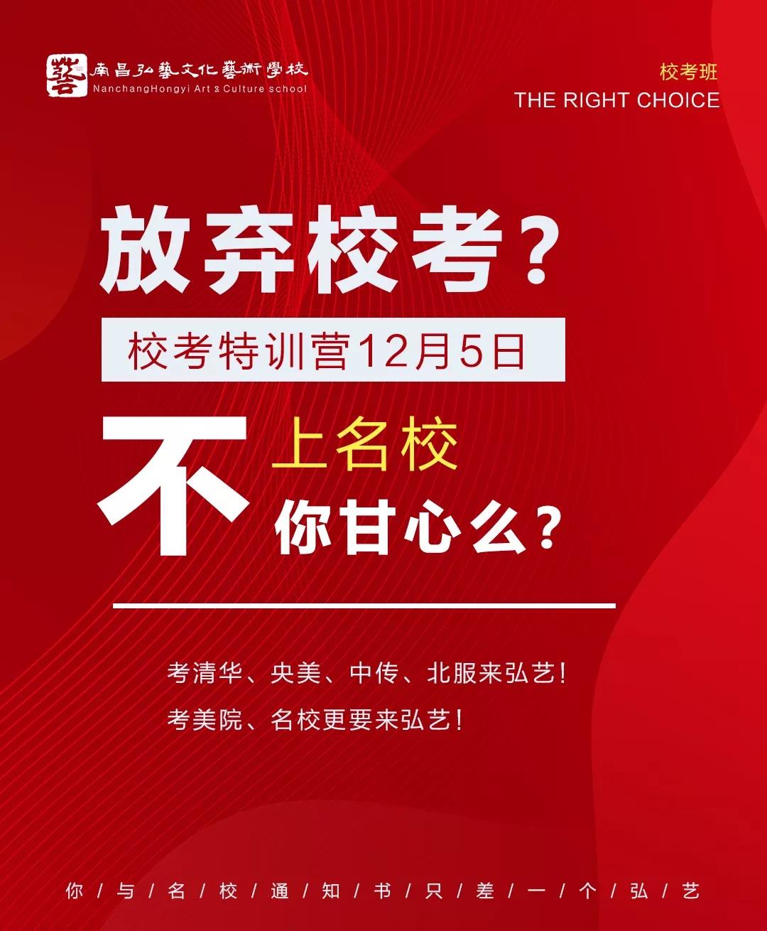 考清华、央美、中传、北服来弘艺