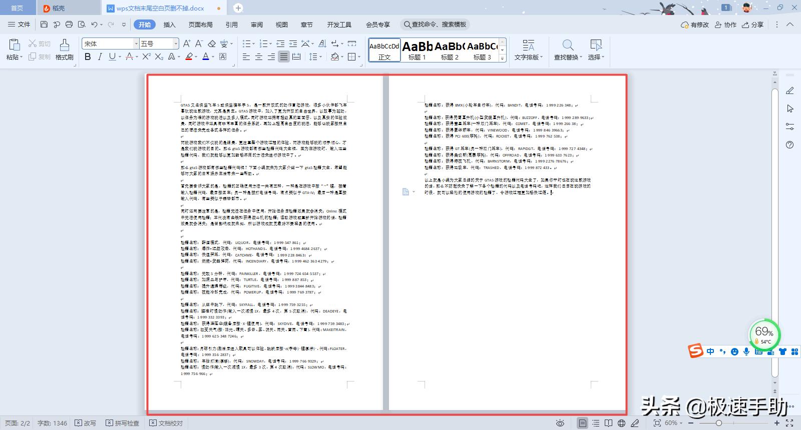 wps文档中空白页怎么删,wps文档中间空白行怎样删除