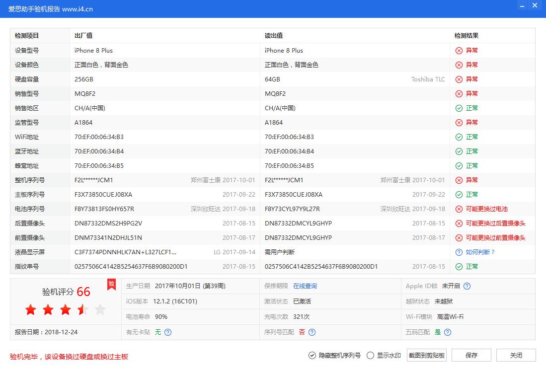 ipad验机是否准确靠谱,ipad验机要打开不