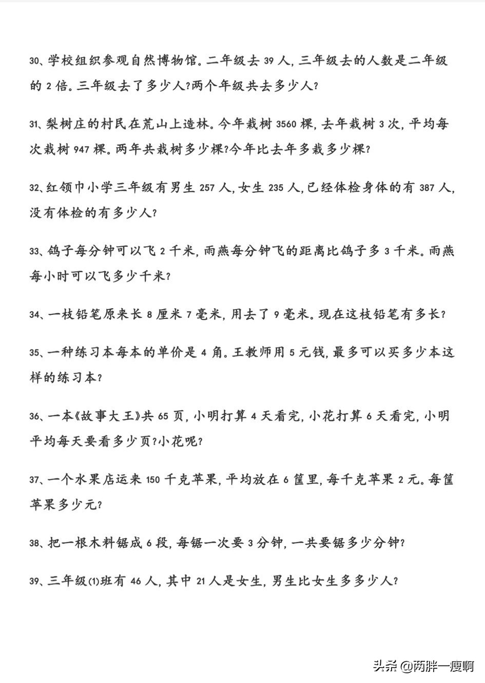 三年级必考100题数学上册应用题,三年级数学应用题专项练习49页