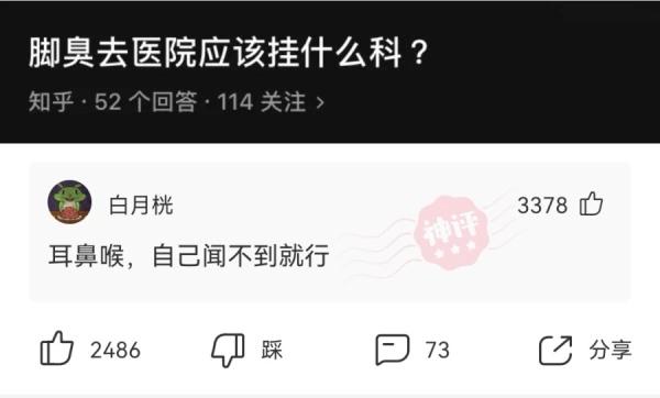 脚臭要去看哪个门诊,看脚臭的话是挂皮肤科吗