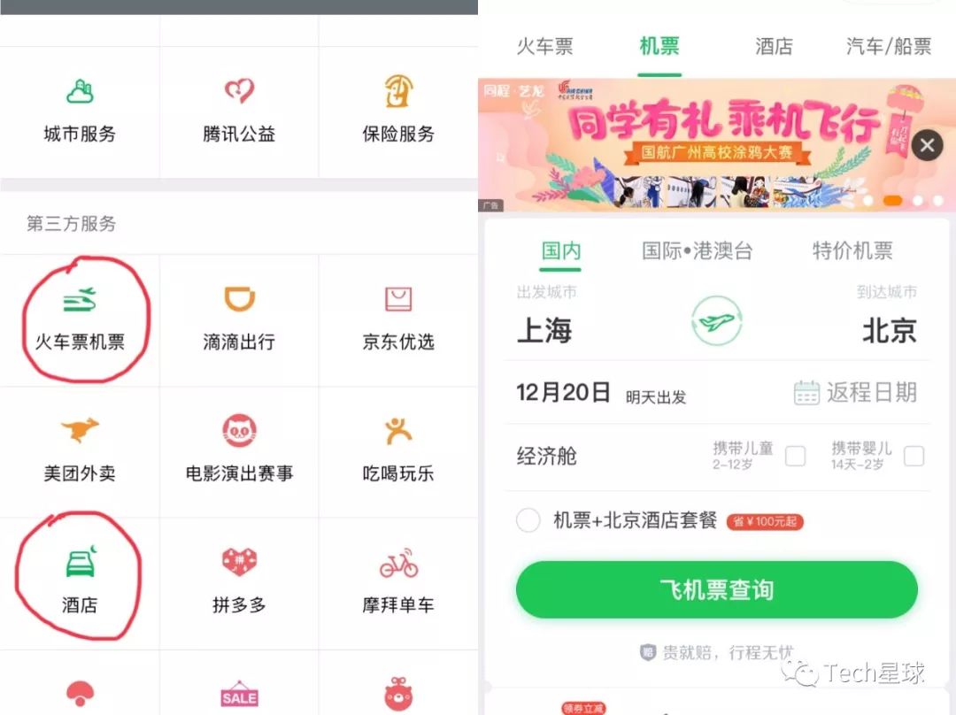 长在微信的同程艺龙有梦想吗