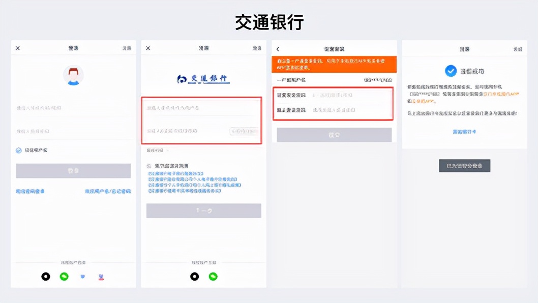 四大银行app哪个好用,四大银行app对比特点