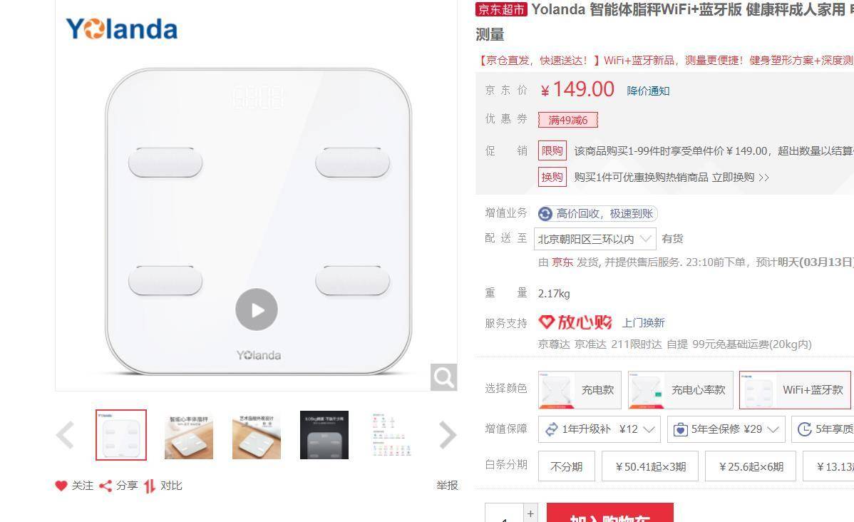 云康宝体脂秤蓝牙和wifi区别,云康宝和华为八电极体脂秤评测