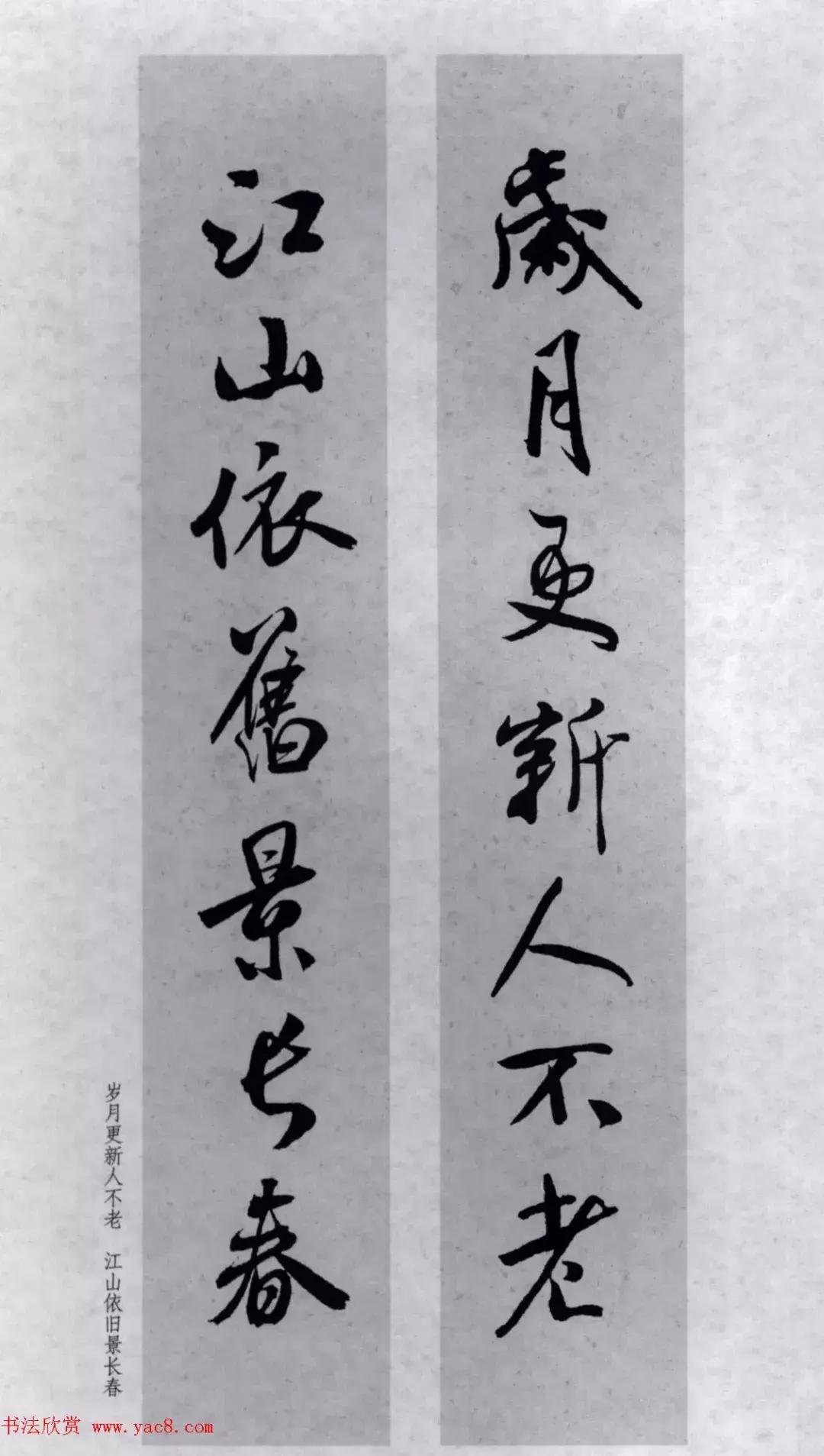 米芾行书集字对联73副,兔年米芾集字七言对联