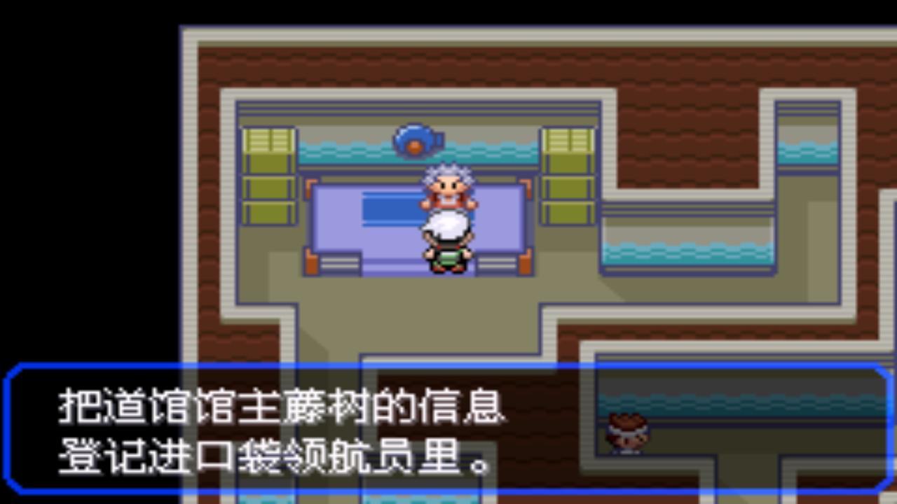 究极绿宝石5一周目攻略,口袋妖怪究极绿宝石4攻略二周目