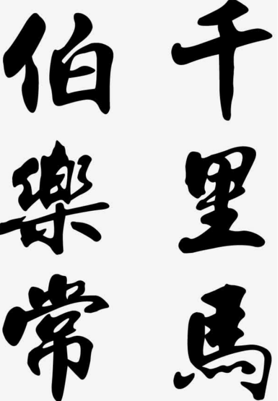 廉颇和蔺相如的最后下场,廉颇与蔺相如真正的结局