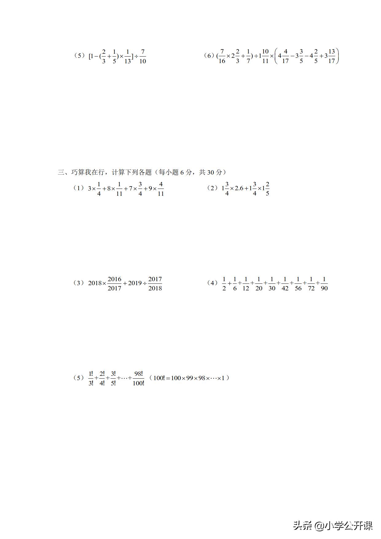 1-6年级小学数学奥数口算,1-6年级奥数巧算题