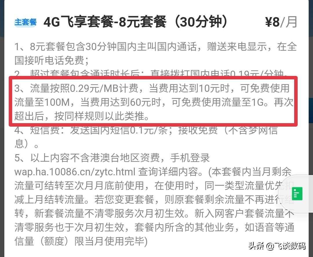套餐流量老超标,话费居高不下,那你是没用上系统的流量管理