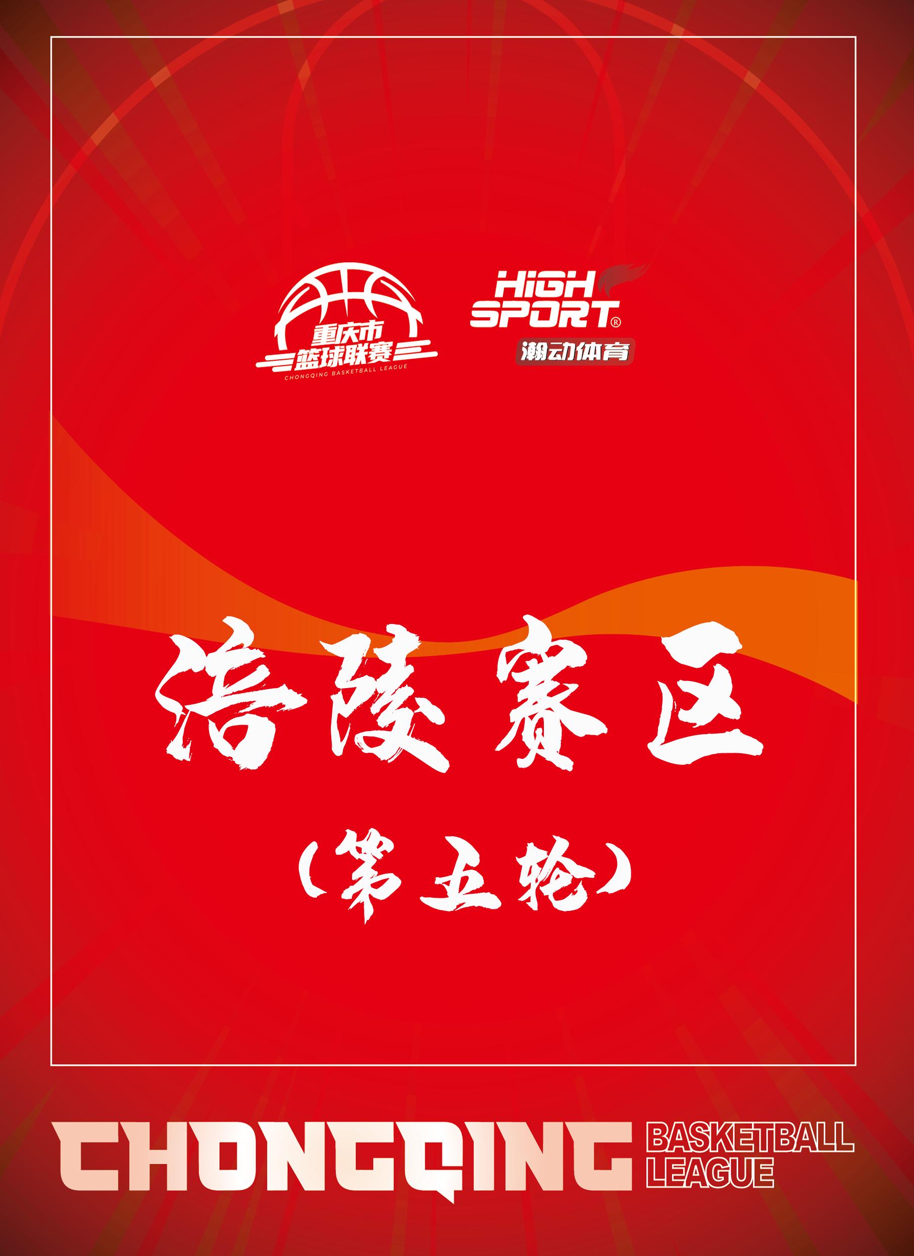 第五轮战报I12中11，赛场惊现“砍分机器”