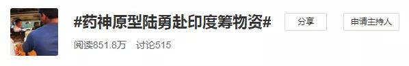 陆勇去印度筹措口罩,我不是药神原型陆勇一审
