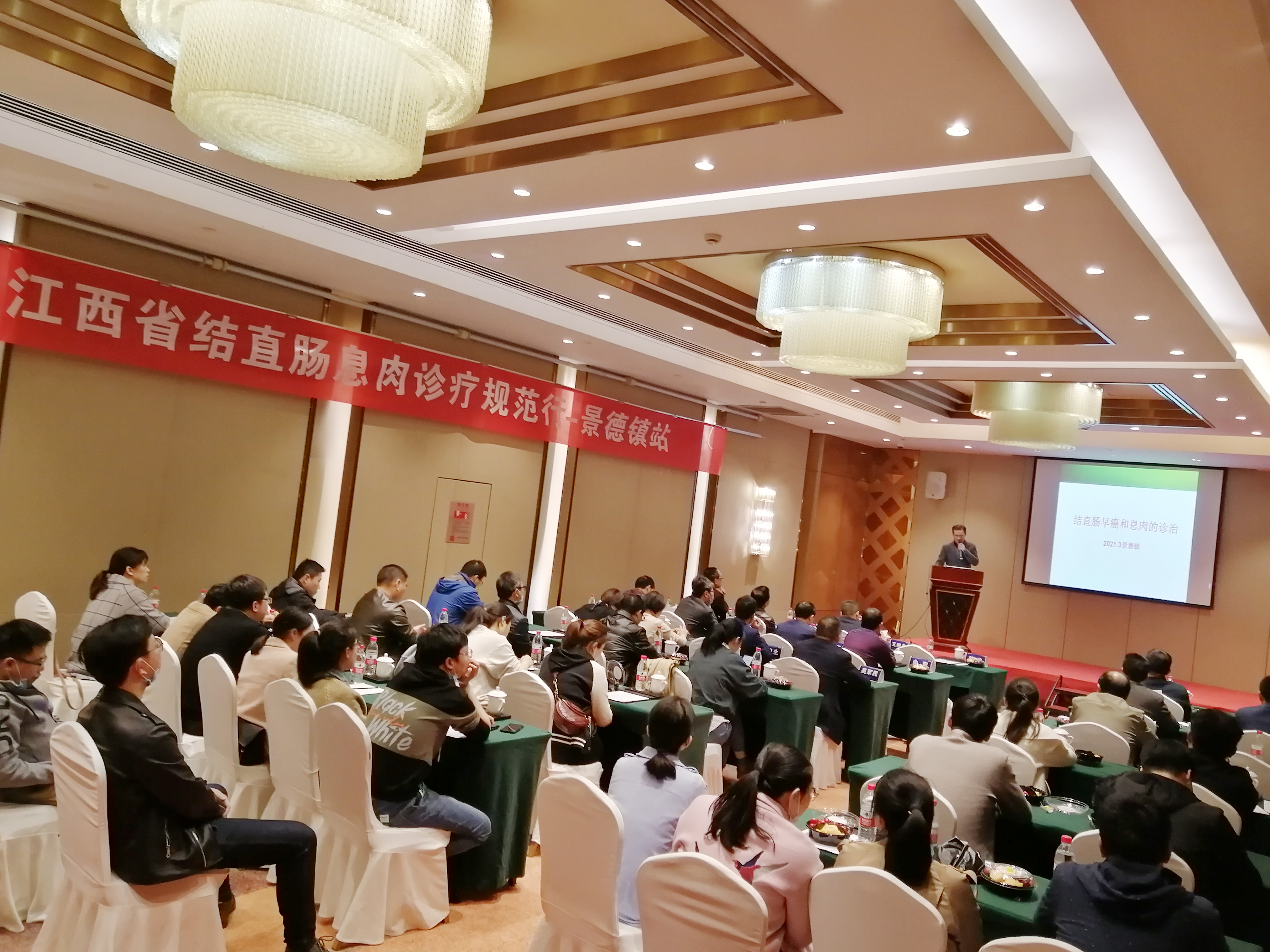 2021年省结直肠息肉诊疗规范行(景德镇)学术交流会成功召开