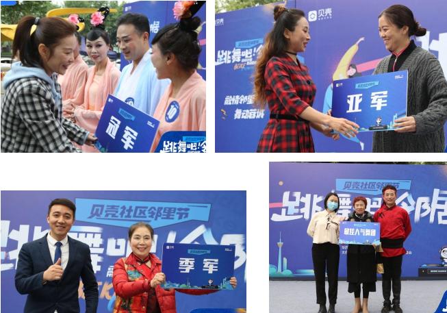 “融情邻里舞动蓉城”贝壳社区邻里节完美收官