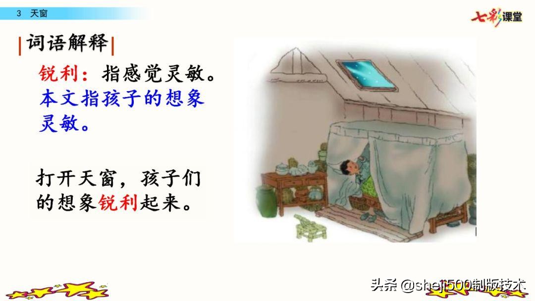 四年级下册语文天窗课文讲解内容,四年级下册语文天窗重点讲解