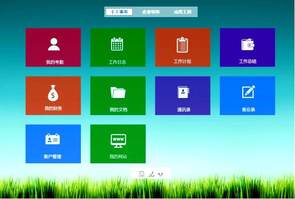 五星OA系统简介