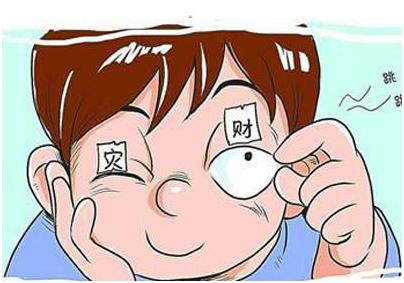 右眼皮一直跳真的会运气不好吗,眼皮跳是要发财吗