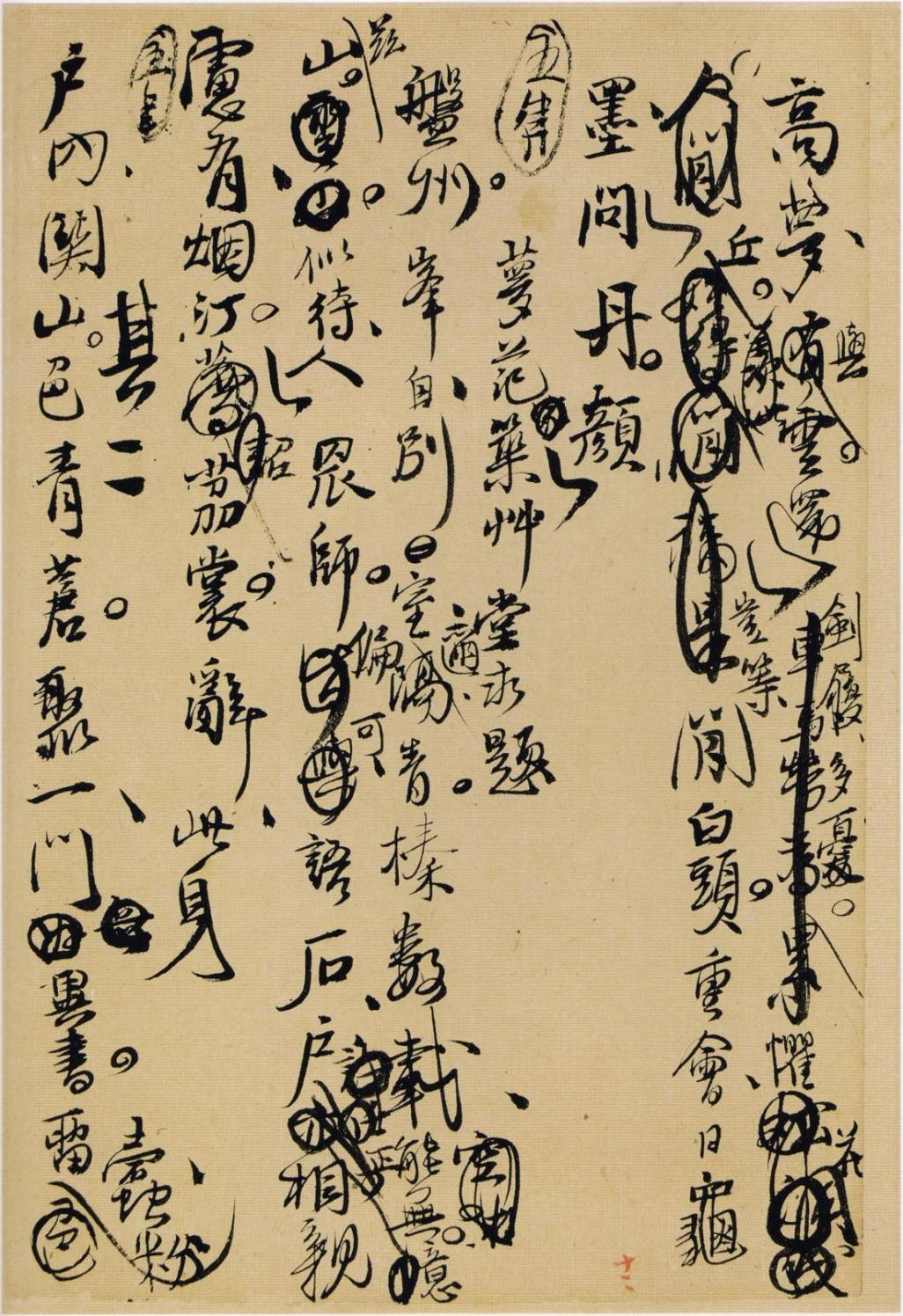 王铎行草诗稿墨迹欣赏(附释文:各页逐行对应)