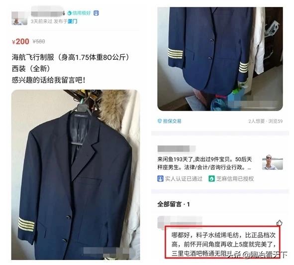 有钱人也在网上偷偷出闲置，网友围观后连喊买不起