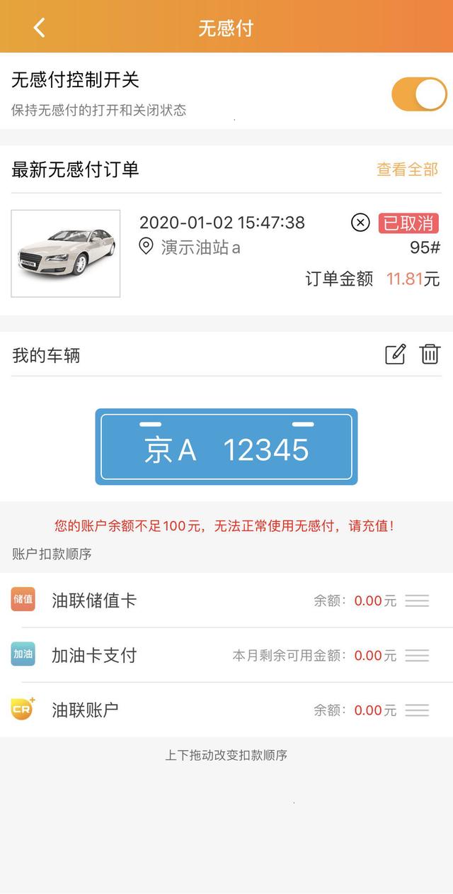加油无感支付怎么开通的,加油交费无感支付是什么