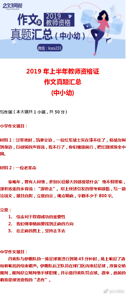 2022上半年教师资格证作文,2020年上半年教师资格证作文