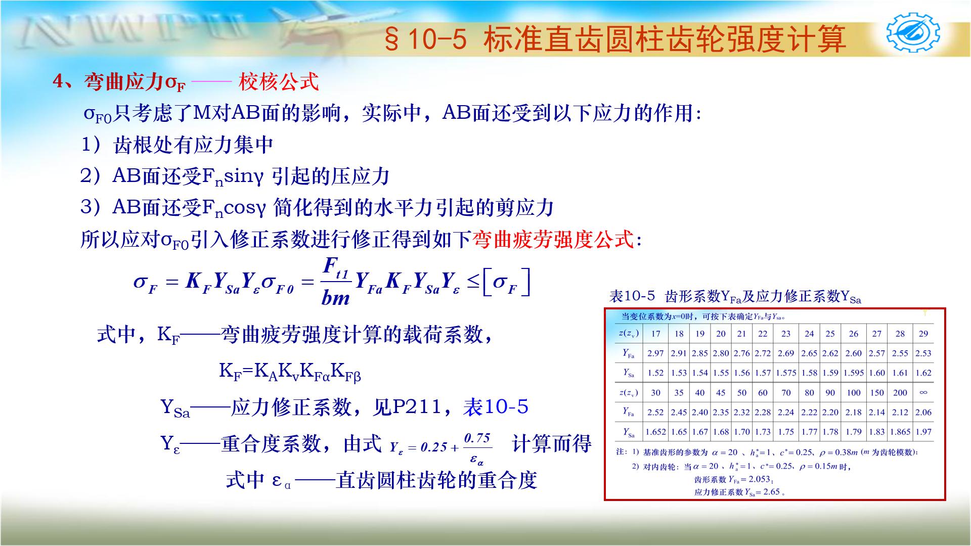 机械设计基础第六版关于齿轮传动,机械设计基础第五版齿轮