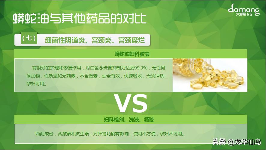 蟒蛇油使用案例与方法